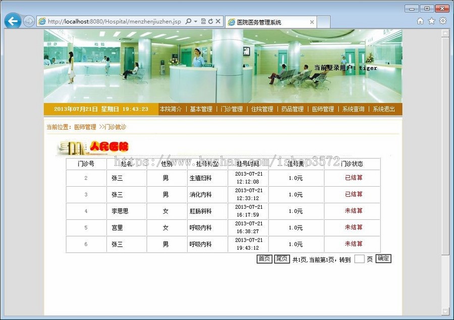 jsp医院医疗门诊收费管理系统网页java毕业生程序源代码源码设计