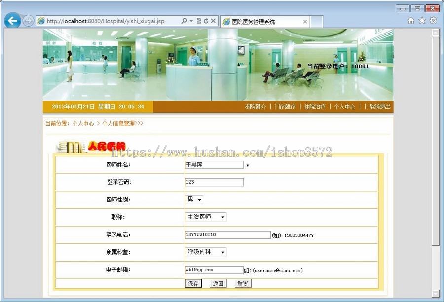 jsp医院医疗门诊收费管理系统网页java毕业生程序源代码源码设计
