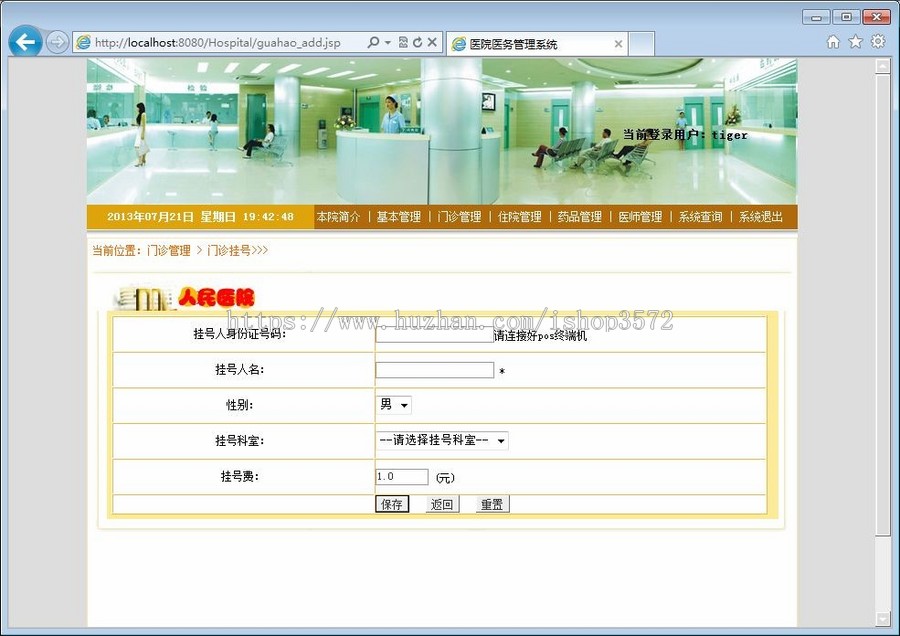 jsp医院医疗门诊收费管理系统网页java毕业生程序源代码源码设计