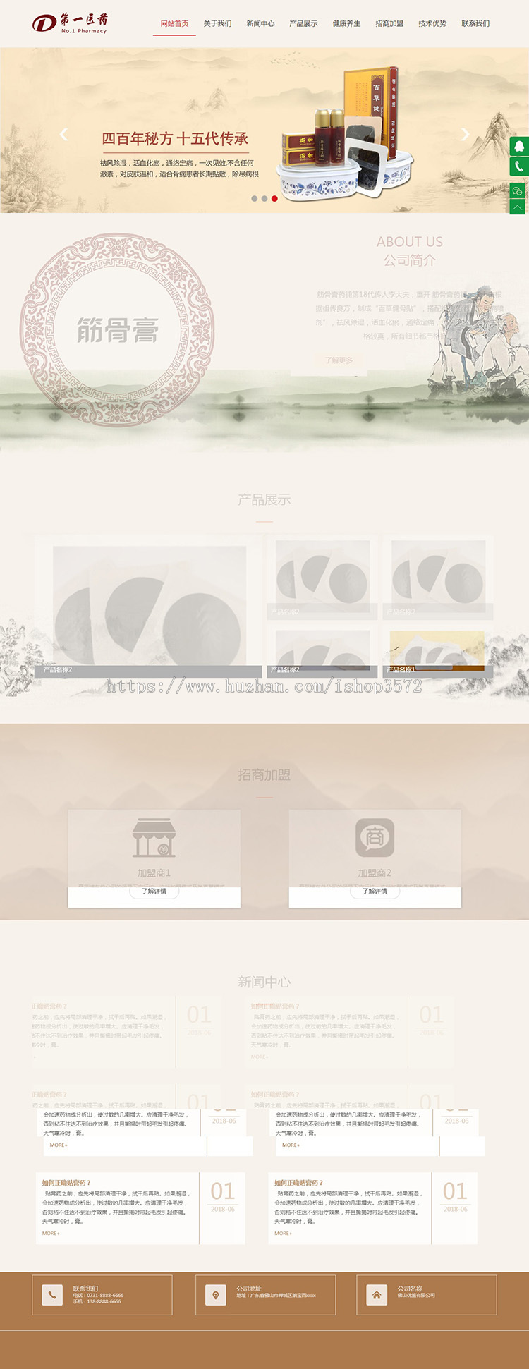 H5响应式医药保健膏药网站建设源码ASP自适应手机版带后台优化 