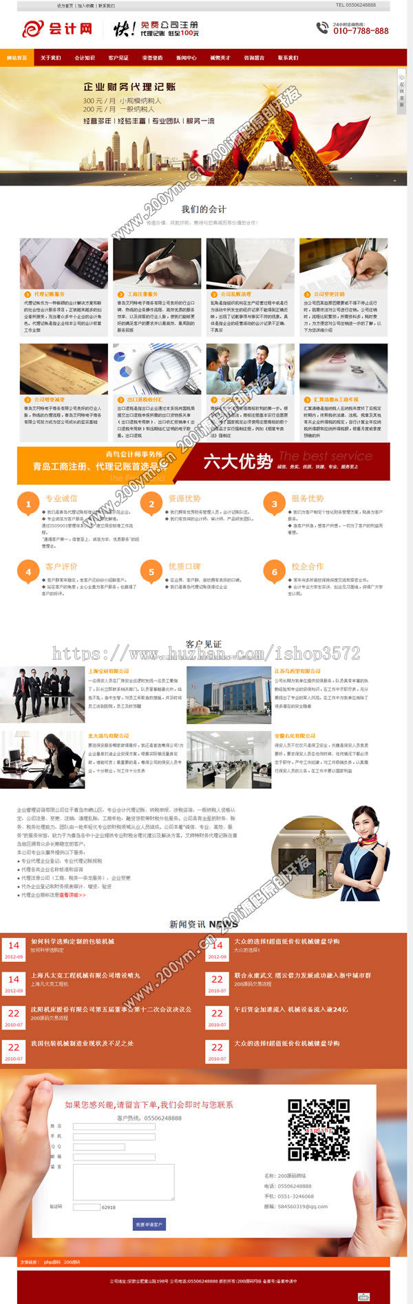 php会计事务所网站源码 会计师模板带后台 原创公司源代码有售后