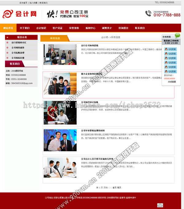 php会计事务所网站源码 会计师模板带后台 原创公司源代码有售后