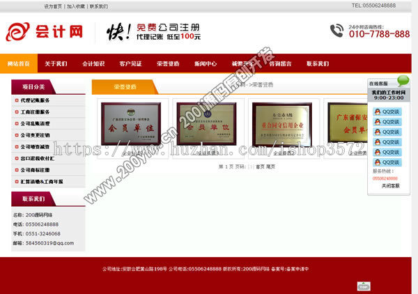 php会计事务所网站源码 会计师模板带后台 原创公司源代码有售后