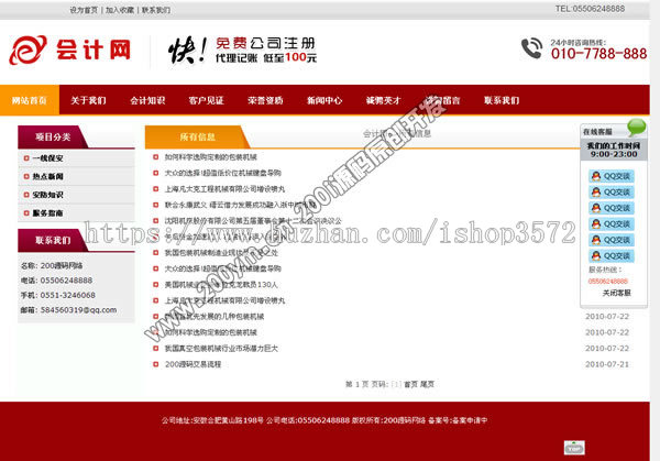php会计事务所网站源码 会计师模板带后台 原创公司源代码有售后