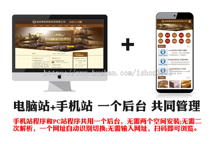 推荐木材加工网站源码程序 ASP木门古典红木网站源码程序带手机站