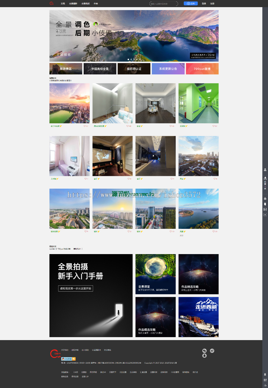云全景制作源码|krpano仿720云全景网站源码