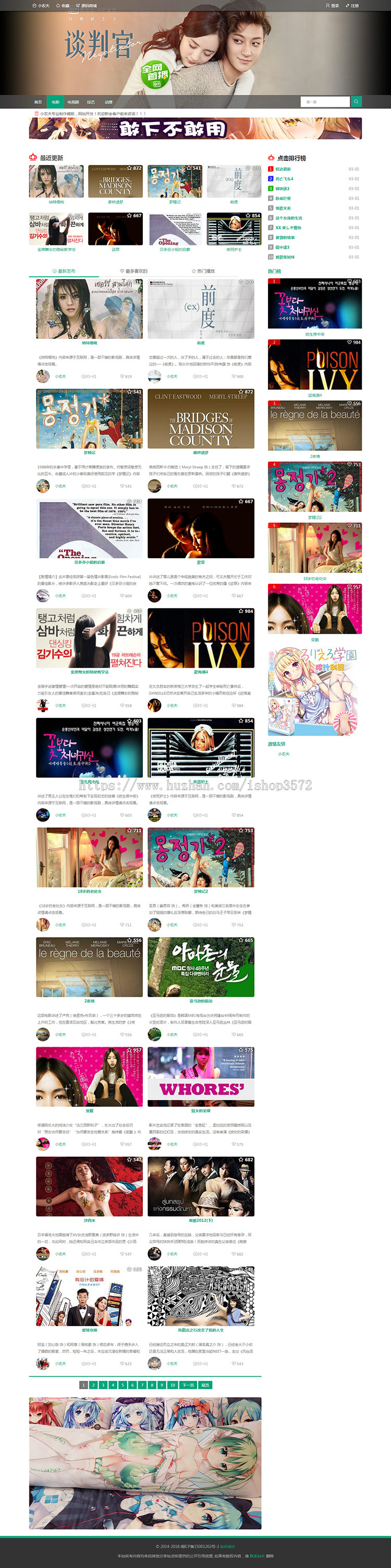 帝国cms电影手机端pc端平板端三端自适应源码模板送发布接口模块