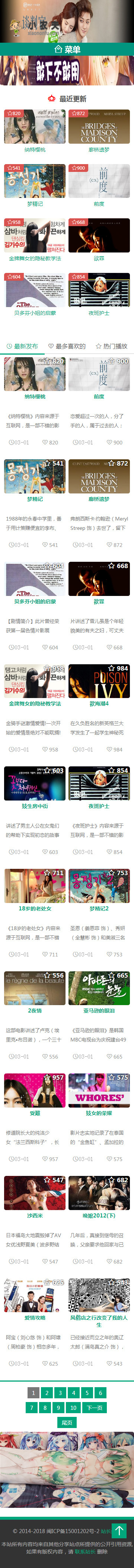 帝国cms电影手机端pc端平板端三端自适应源码模板送发布接口模块