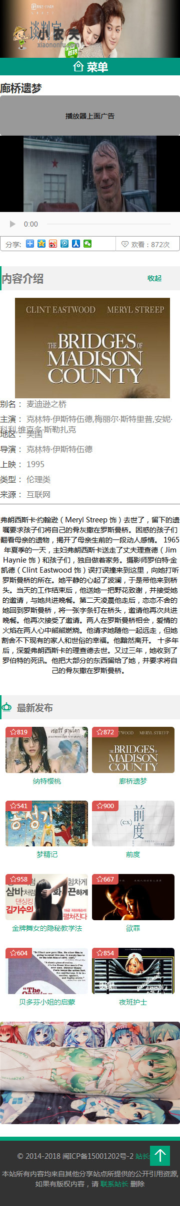 帝国cms电影手机端pc端平板端三端自适应源码模板送发布接口模块