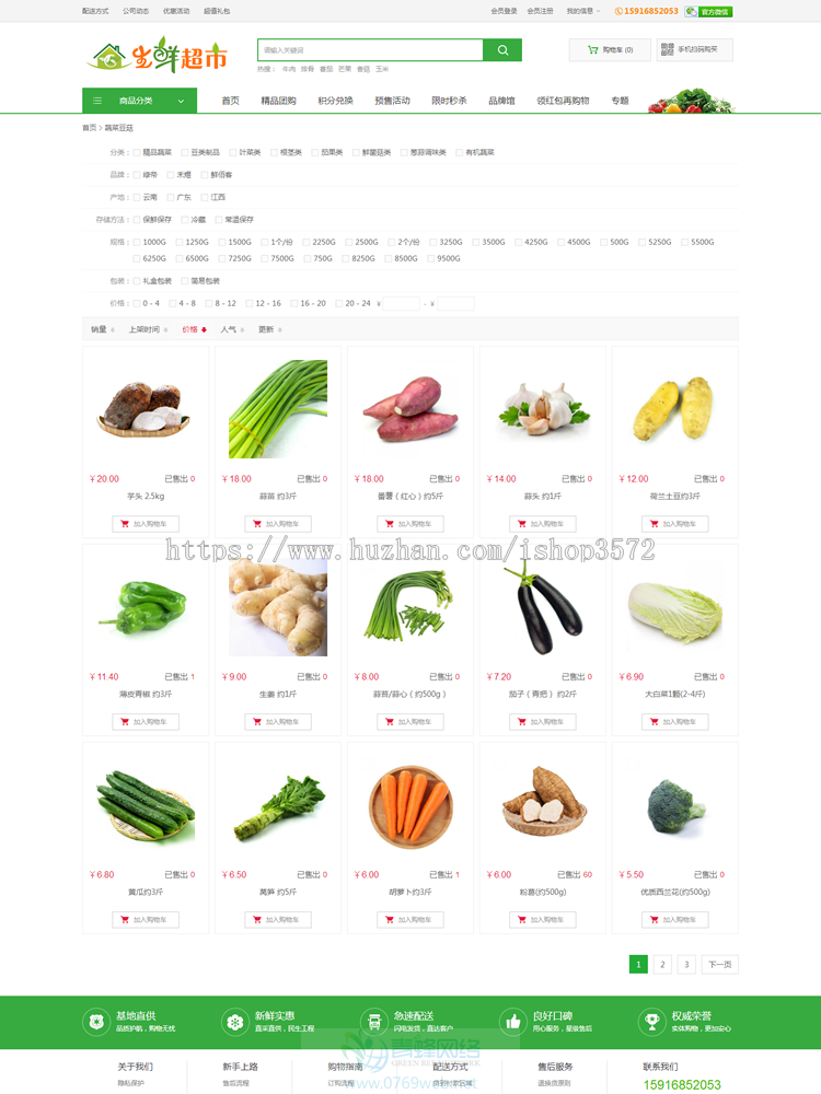 ecshop生鲜水果蔬菜商城模板源码 支持微信支付微信通 