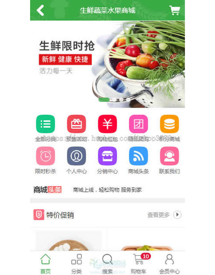 ecshop生鲜水果蔬菜商城模板源码 支持微信支付微信通 
