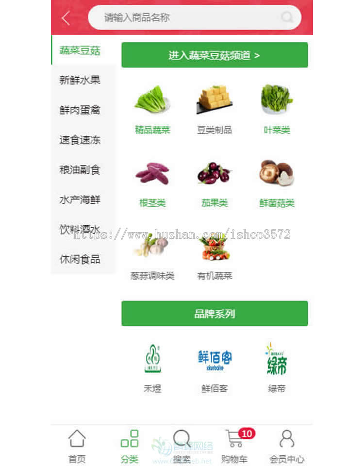ecshop生鲜水果蔬菜商城模板源码 支持微信支付微信通 