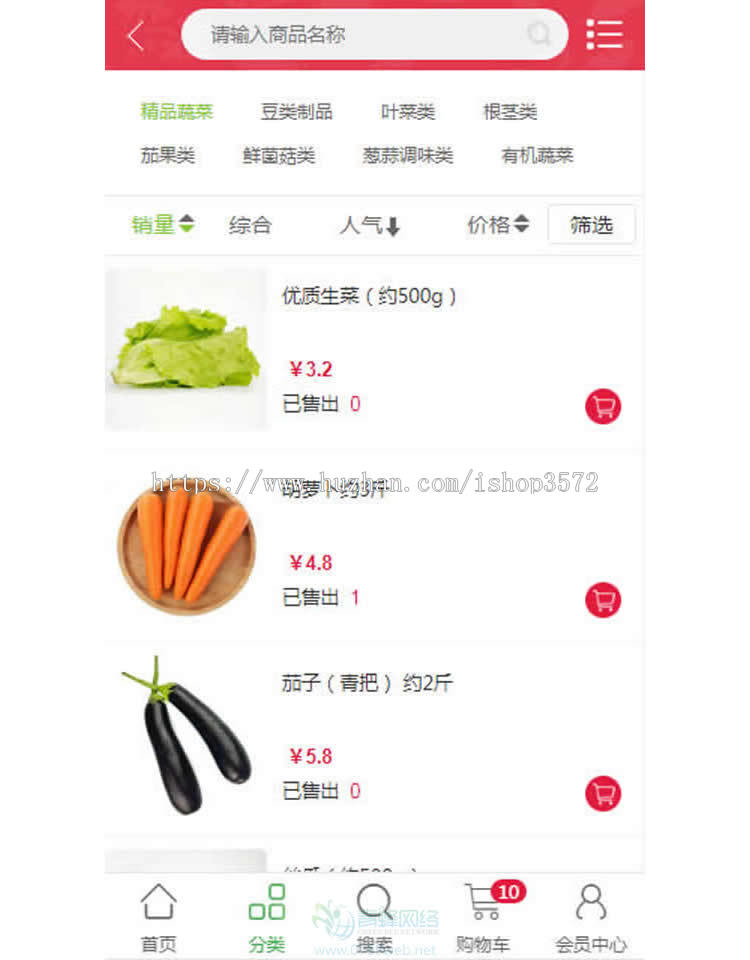 ecshop生鲜水果蔬菜商城模板源码 支持微信支付微信通 