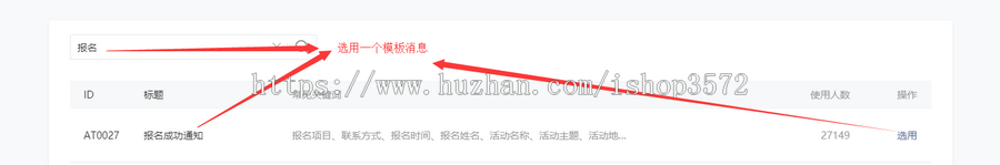 模板消息 微信小程序推送消息 JAVA微信模板消息源码 JAVA小程序