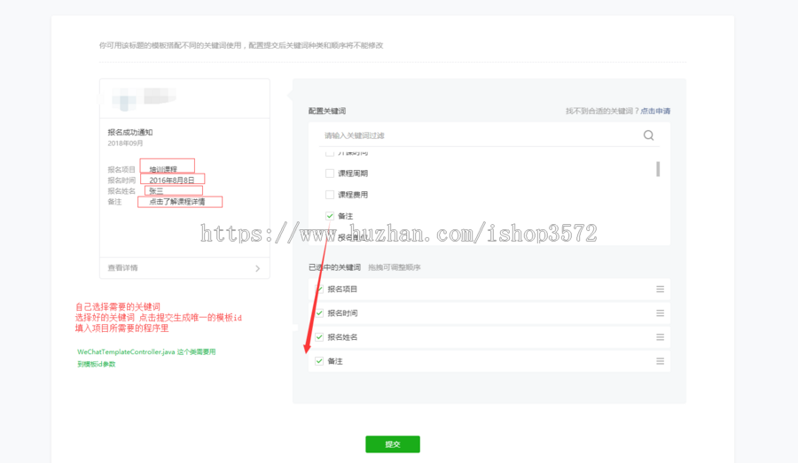 模板消息 微信小程序推送消息 JAVA微信模板消息源码 JAVA小程序