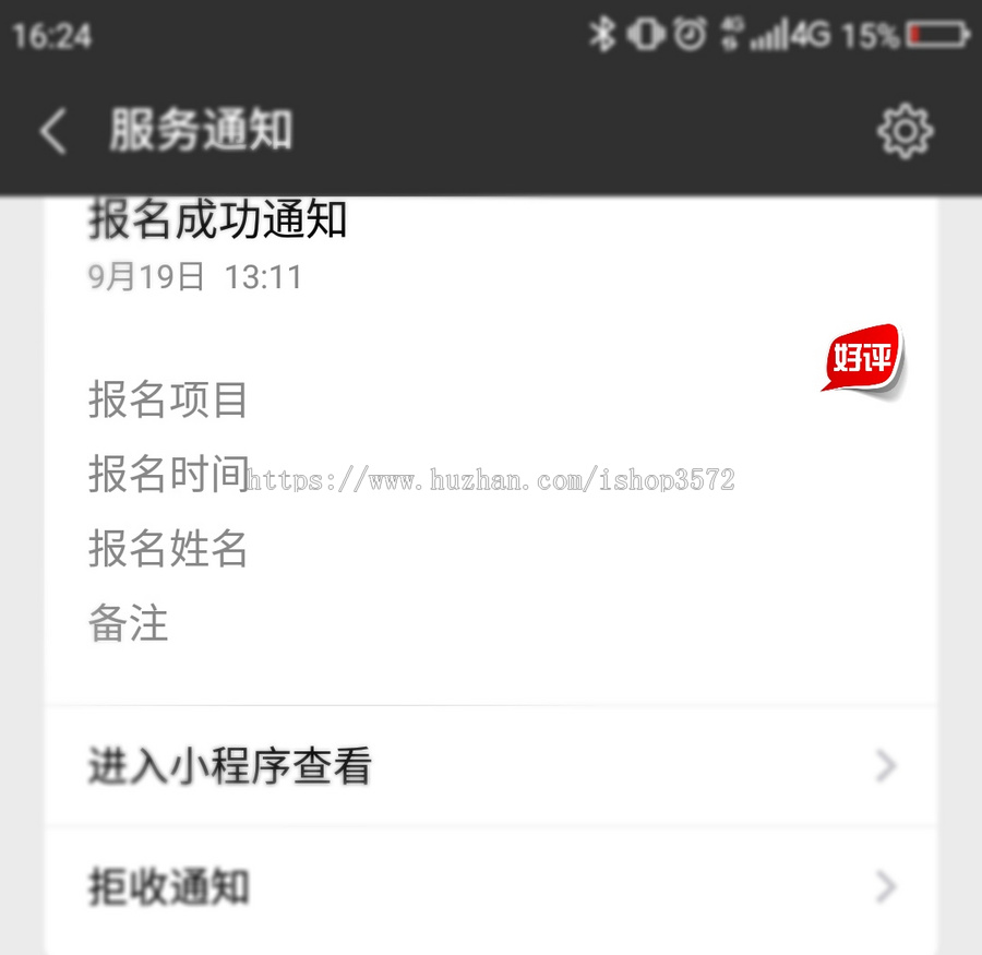 模板消息 微信小程序推送消息 JAVA微信模板消息源码 JAVA小程序