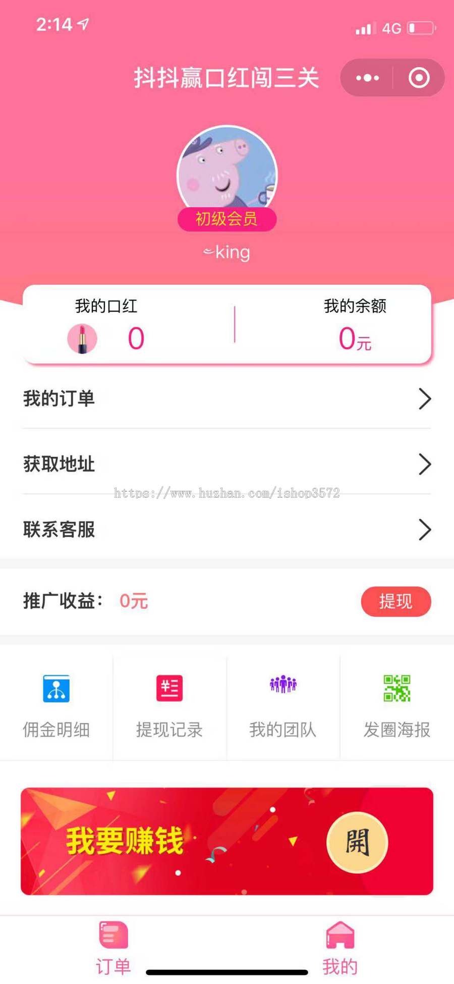 仿抖抖赢口红 H5口红机小程序源码 1.22版
