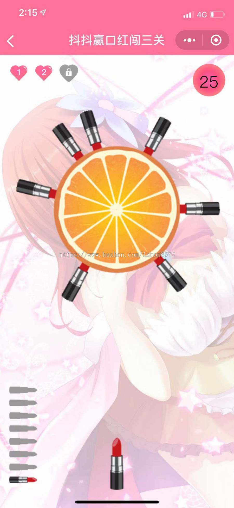 仿抖抖赢口红 H5口红机小程序源码 1.22版