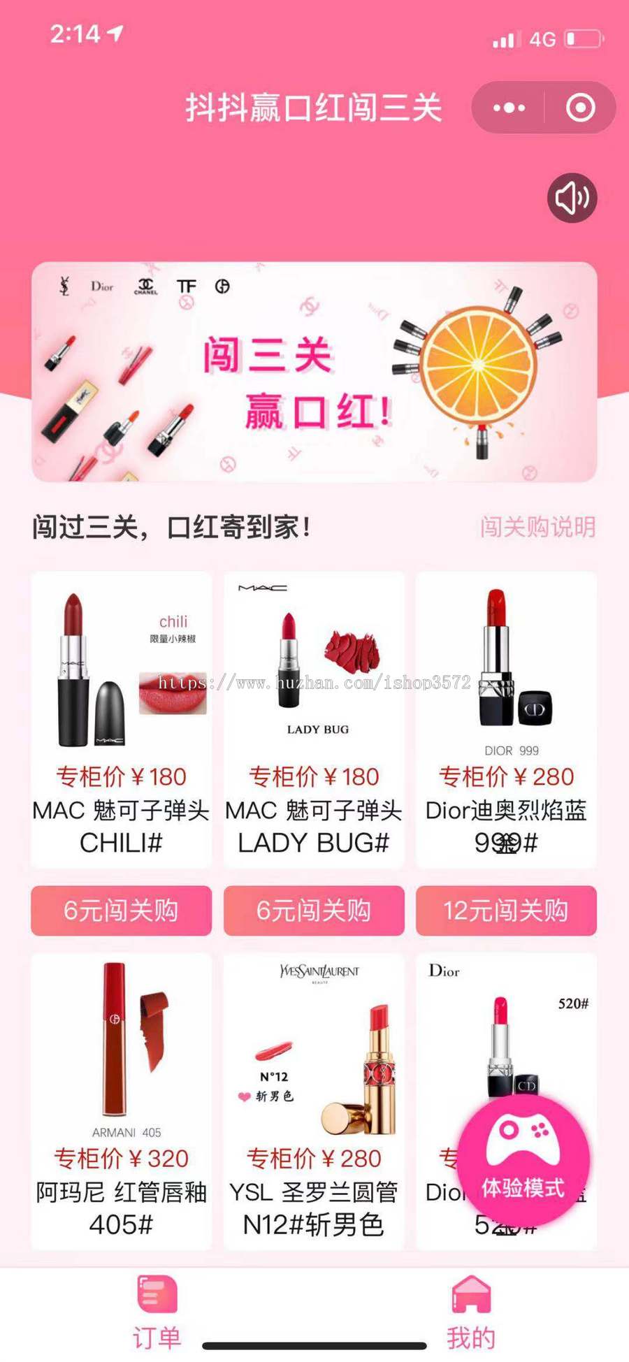 仿抖抖赢口红 H5口红机小程序源码 1.22版