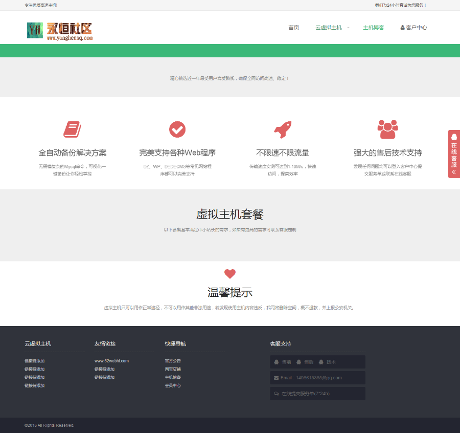 只需要一台VPS或者服务器,0成本出售虚拟主机2019虚拟主机管理系统,详细视频教程