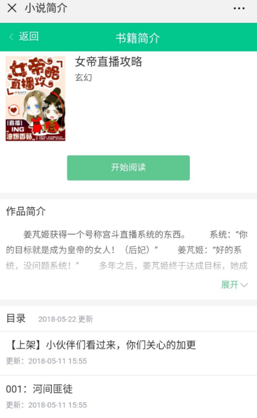 Thinkphp3.2免费安装小说分销小说网站商城系统平台公众号类似掌中云系统+600部小说 