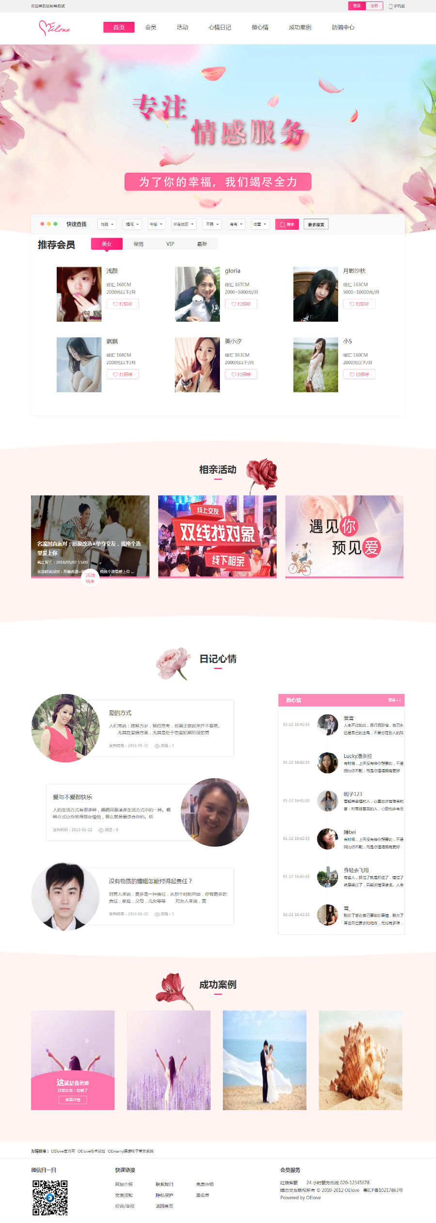 新版婚恋交友商业运营快速充值黑名单功能vip会员等同城异性交友整站源码带数据手机版