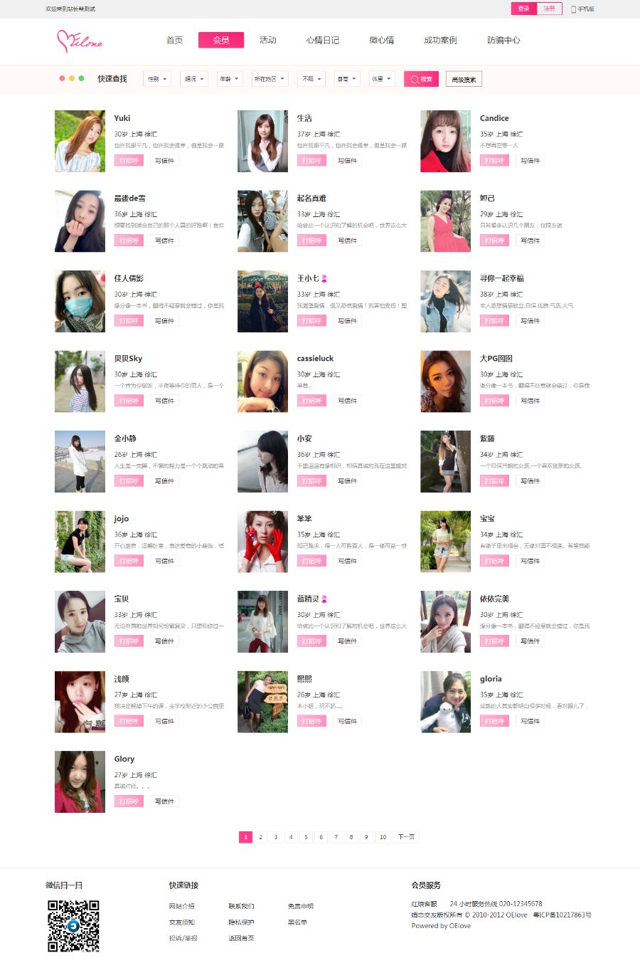 新版婚恋交友商业运营快速充值黑名单功能vip会员等同城异性交友整站源码带数据手机版