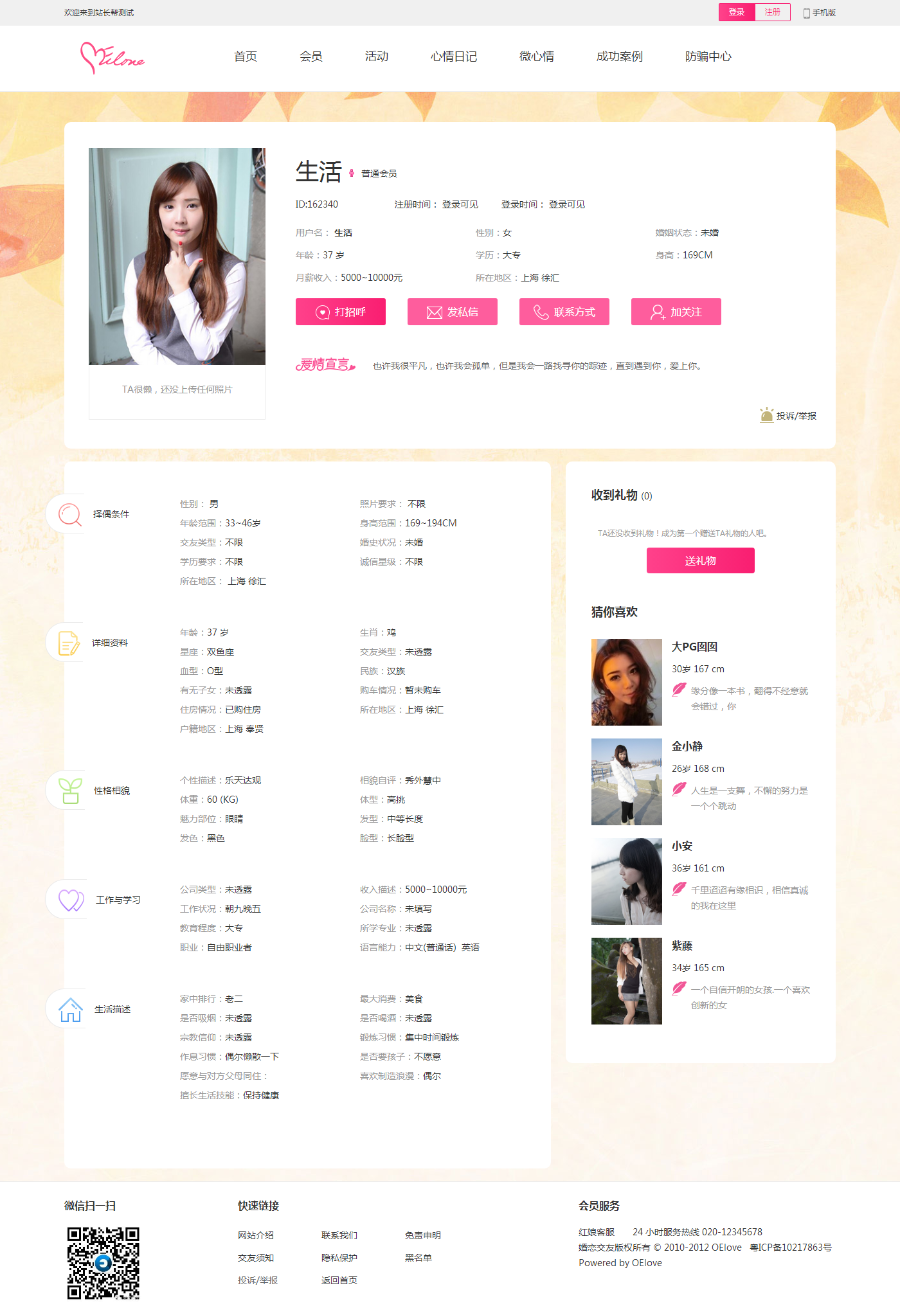 新版婚恋交友商业运营快速充值黑名单功能vip会员等同城异性交友整站源码带数据手机版