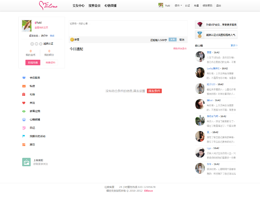新版婚恋交友商业运营快速充值黑名单功能vip会员等同城异性交友整站源码带数据手机版
