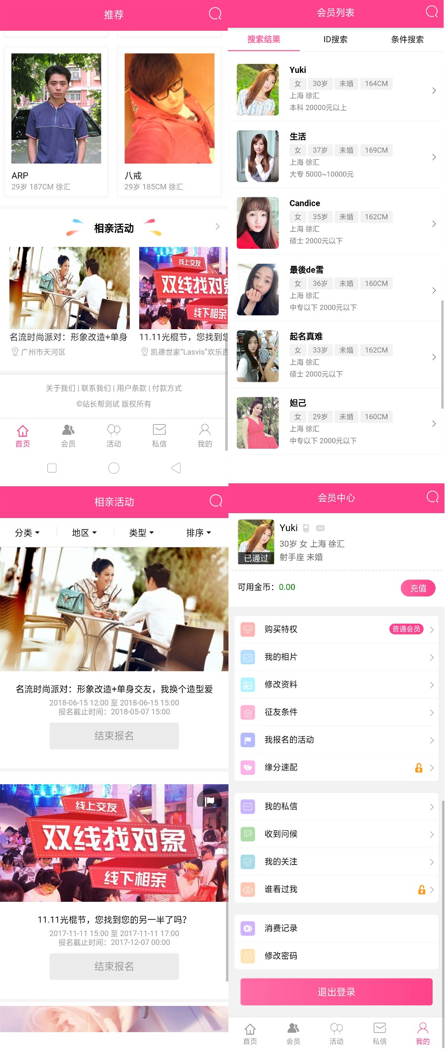 新版婚恋交友商业运营快速充值黑名单功能vip会员等同城异性交友整站源码带数据手机版