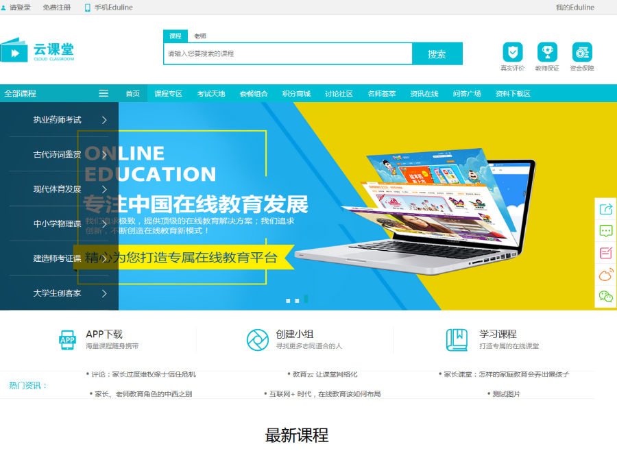 PHP开发的在线教育平台系统+在线考试+课程购买+一对多直播+实时聊天+线下活动+开发文