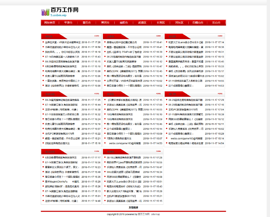 小霸王SEO站群新版蜘蛛池自带多套模板,免授权,无限制,使用多套模板带采集站群必备 