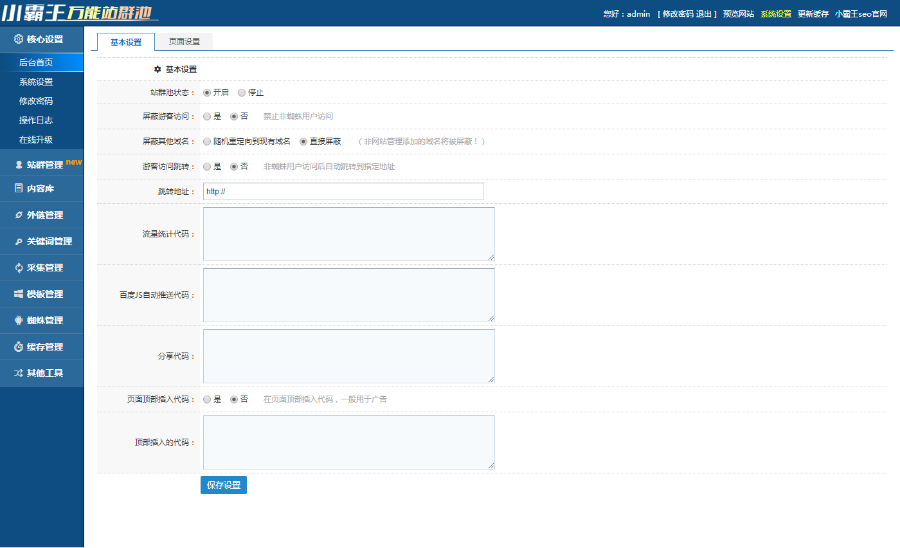 小霸王SEO站群新版蜘蛛池自带多套模板,免授权,无限制,使用多套模板带采集站群必备 