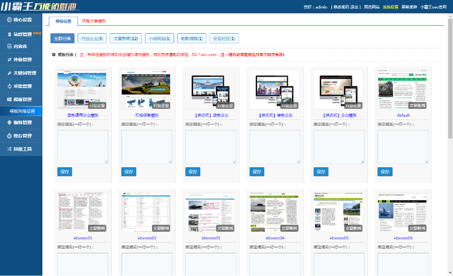 小霸王SEO站群新版蜘蛛池自带多套模板,免授权,无限制,使用多套模板带采集站群必备 