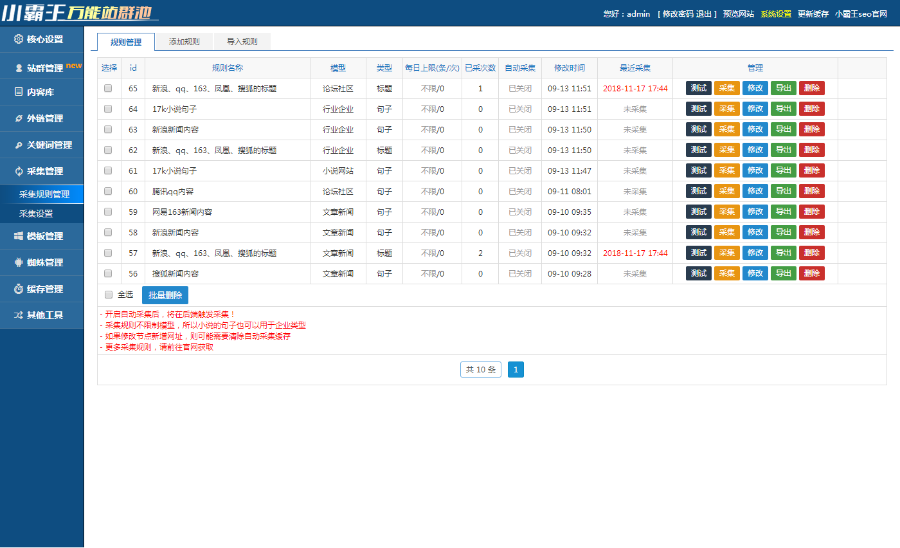 小霸王SEO站群新版蜘蛛池自带多套模板,免授权,无限制,使用多套模板带采集站群必备 