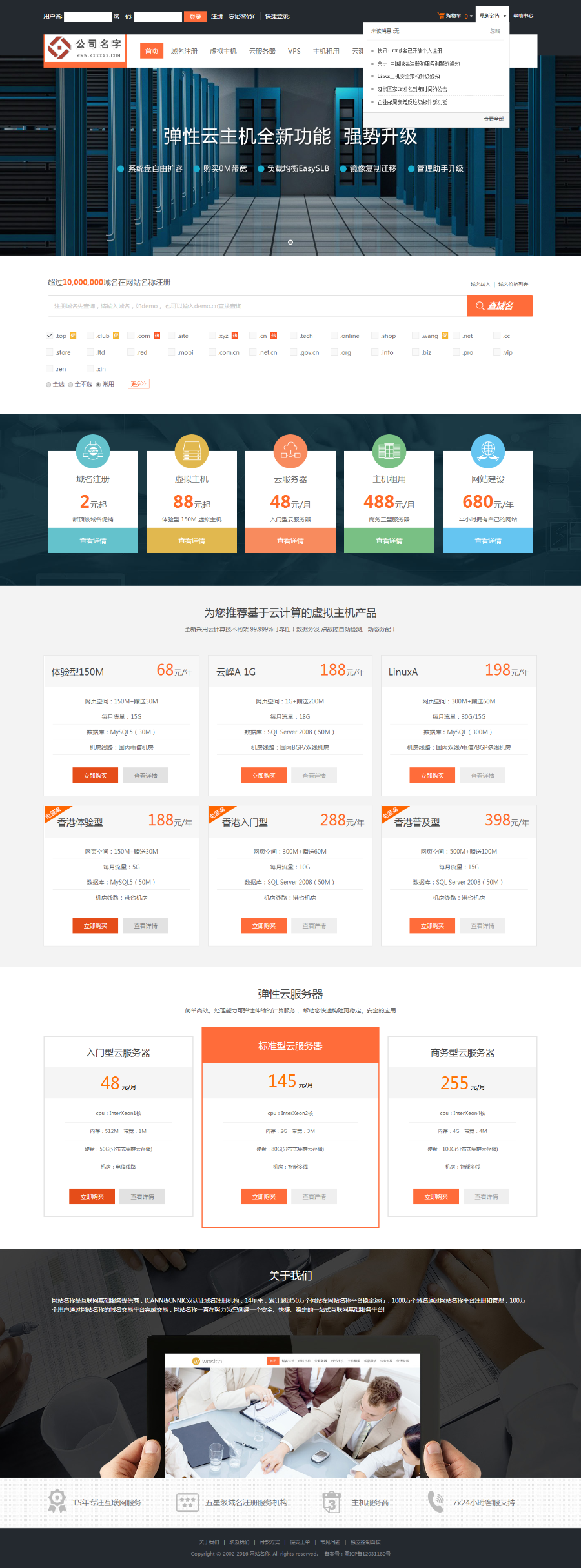 西部数码域名虚拟主机分销管理系统主机代理系统模板源码IDC网站源码虚拟主机代理管理