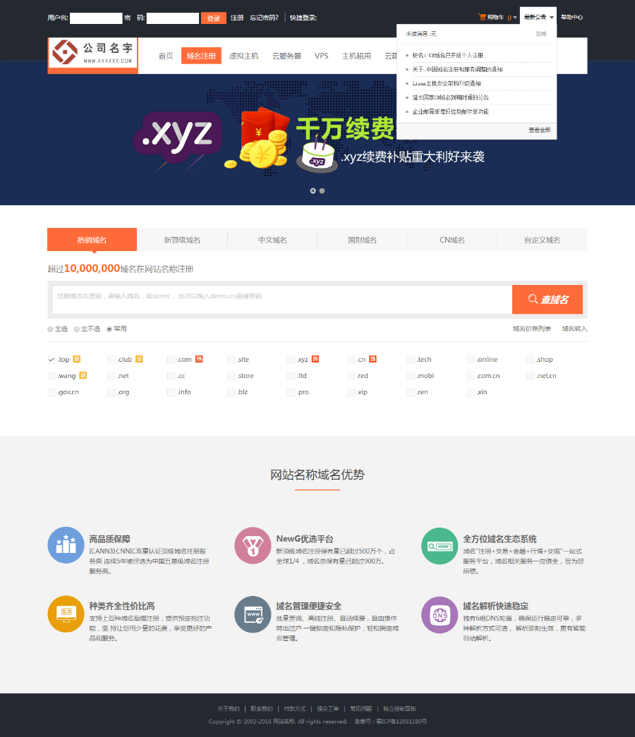 西部数码域名虚拟主机分销管理系统主机代理系统模板源码IDC网站源码虚拟主机代理管理