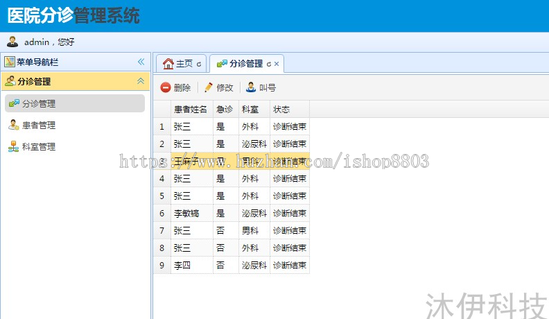 Java web mysql医院分诊挂号系统源码附带论文及视频指导运行教程