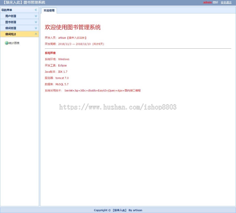 jsp servlet mysql实现的图书管理系统附视频开发教程和完整源码