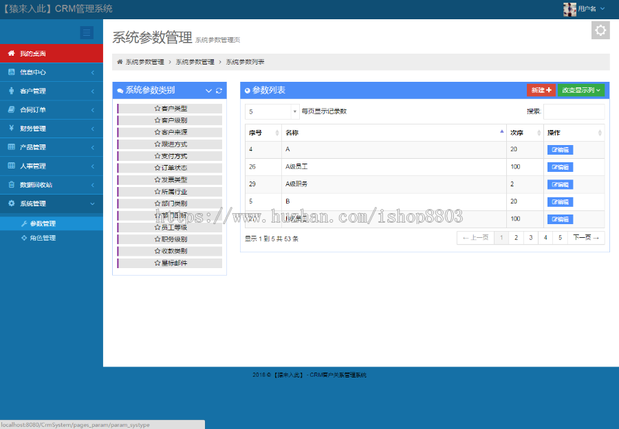 jsp ssh2 mysql实现的Java web企业CRM客户关系管理系统源码