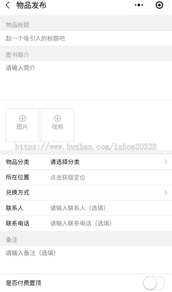 二手跳蚤市场公众号加小程序版