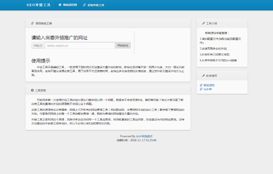 2019网站优化工具超级外链工具源码 全自动化超级seo外链工具 在线批量增加外链 