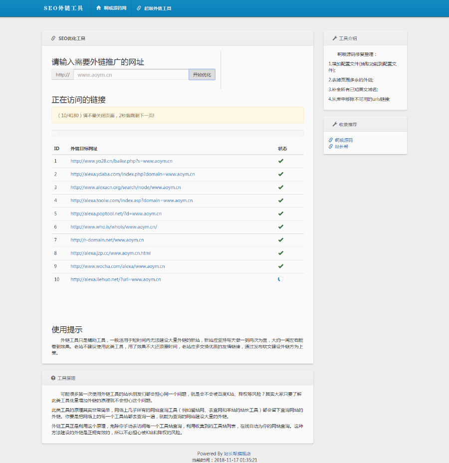 2019网站优化工具超级外链工具源码 全自动化超级seo外链工具 在线批量增加外链 