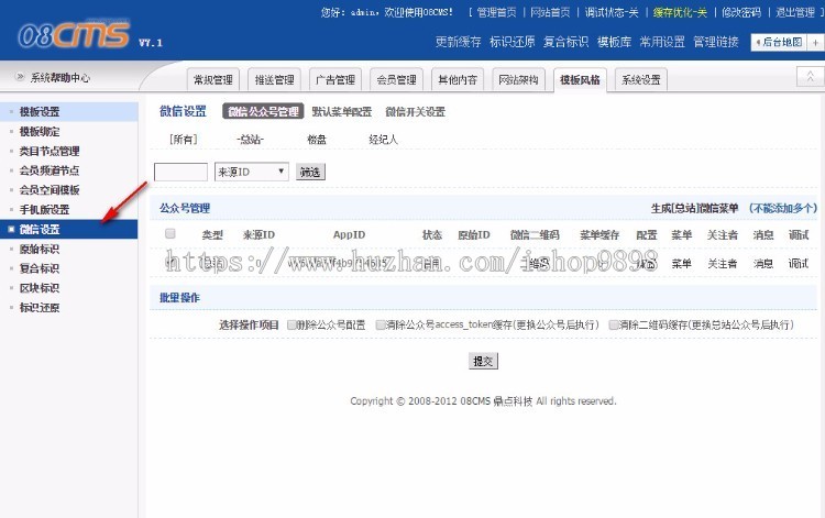 08cms7.1多城市正版生成静态房产门户7.108cms房产门户系统7.1微信端手机版08cms7.1