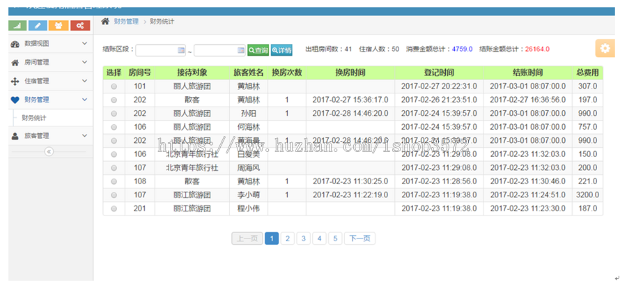 JAVA酒店管理系统源码带部署安装文档　ssm框架可二次开发