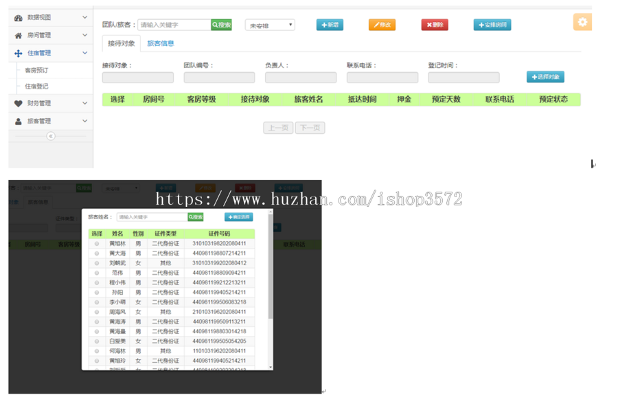 JAVA酒店管理系统源码带部署安装文档　ssm框架可二次开发