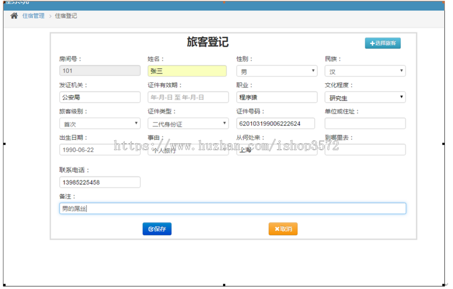 JAVA酒店管理系统源码带部署安装文档　ssm框架可二次开发
