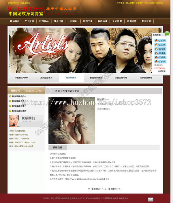 php纹身工作室网站源码模板+手机站 刺青公司模板 带后台 有售后