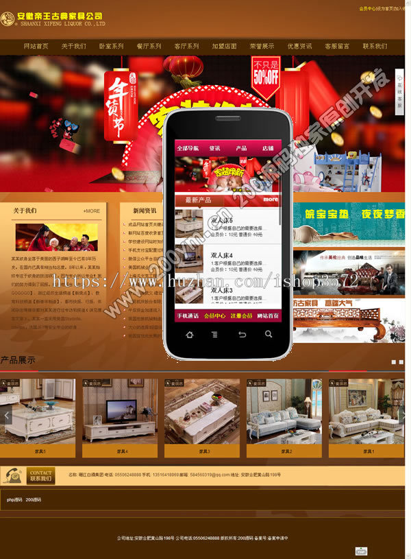 php家具公司网站源码 带手机端 商城模板 原创源代码 html有售后