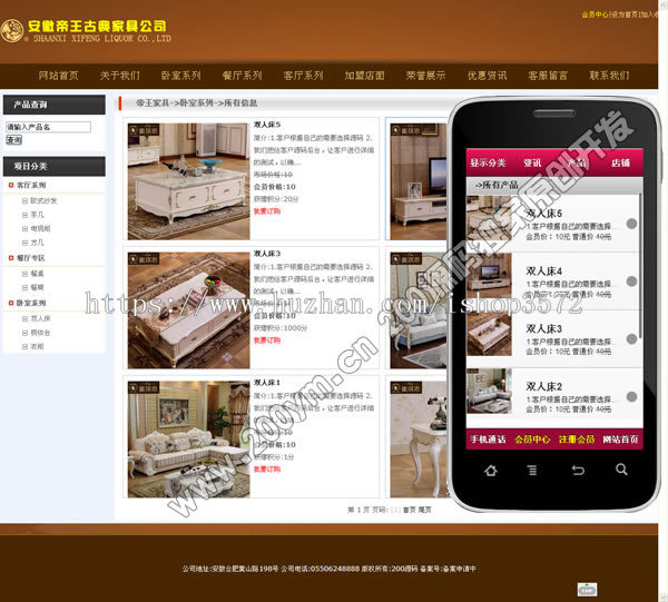 php家具公司网站源码 带手机端 商城模板 原创源代码 html有售后